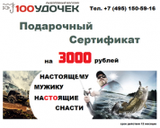 Подарочный сертификат 3000 рублей