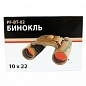 Бинокль Следопыт 10х22 PF-BT-02